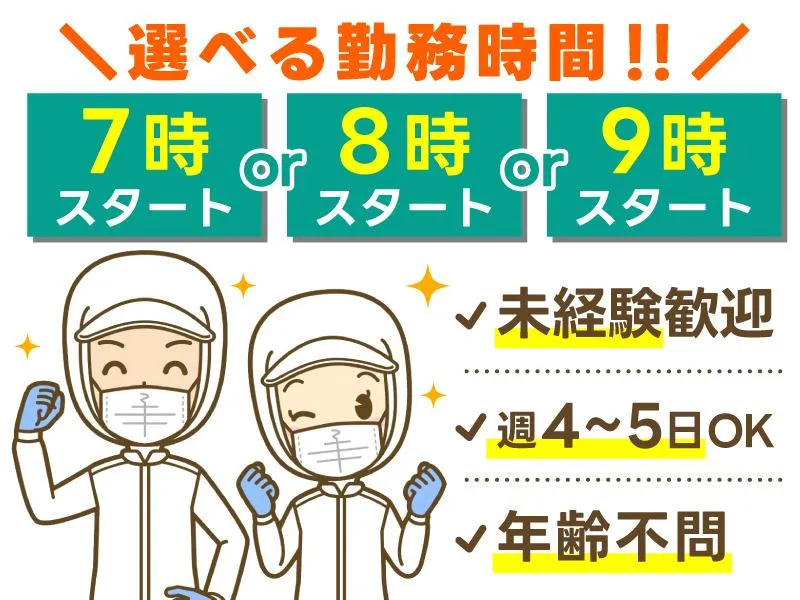 株式会社帆栄物流 福井事業所のアルバイト・バイト求人情報-02