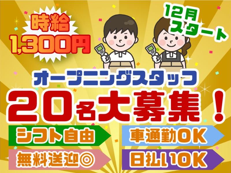 アイ・ビー・エス・アウトソーシング株式会社　鴻巣営業所の求人・転職情報