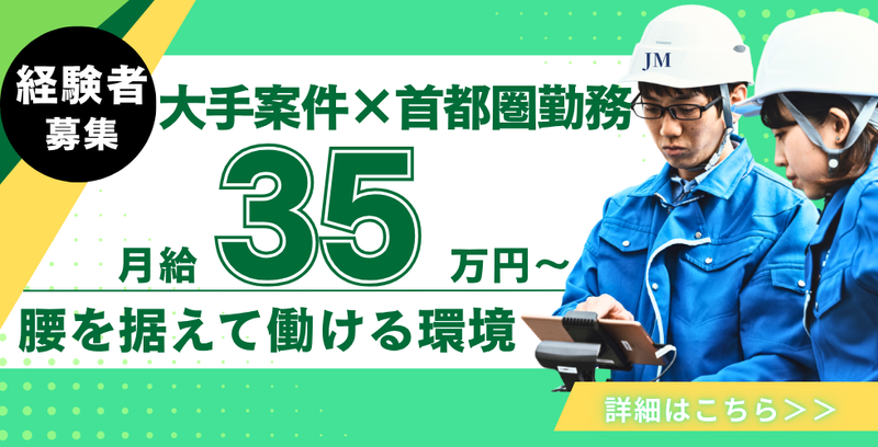 株式会社オーエイ技建の求人・転職情報