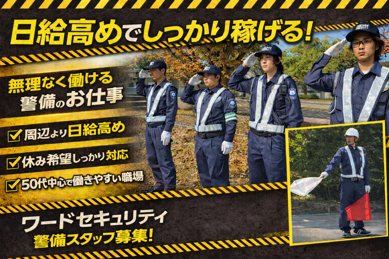 株式会社ワードセキュリティの求人・転職情報