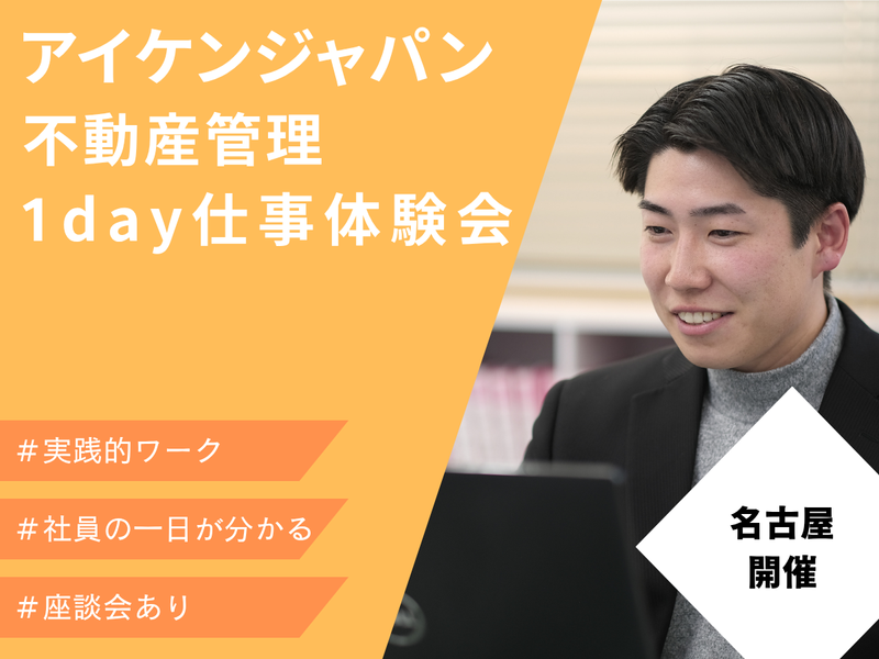 株式会社アイケンジャパン