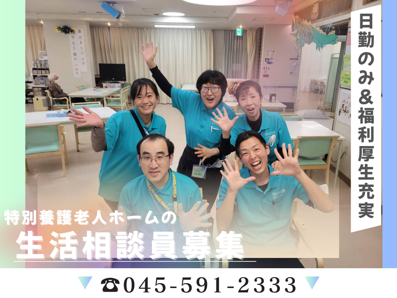 社会福祉法人中川徳生会の求人・転職情報