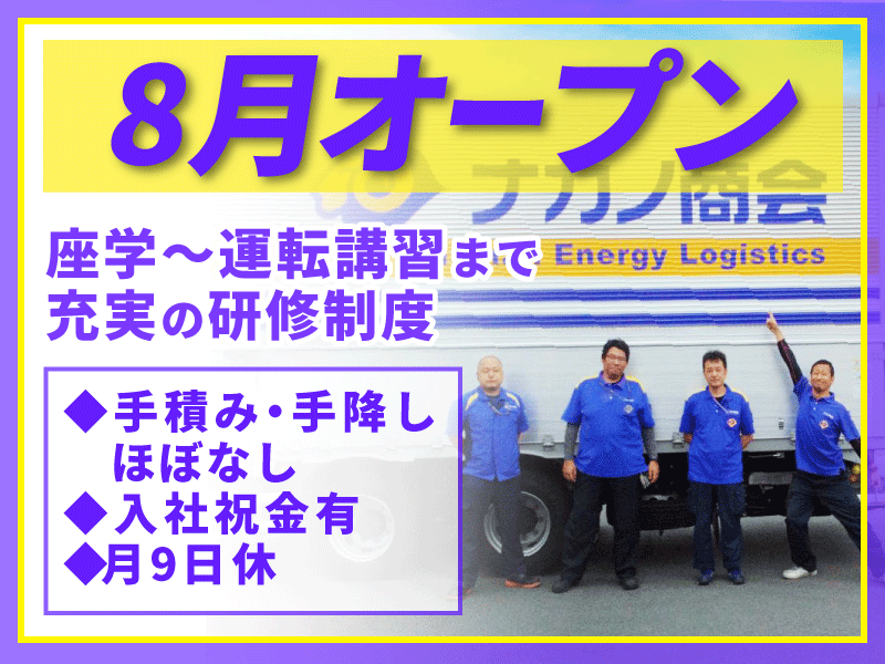 株式会社ナカノ商会の求人・転職情報