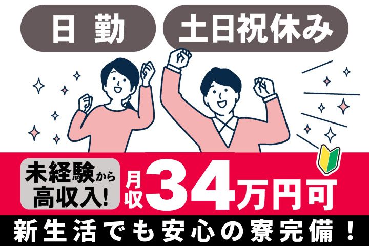 アデコ株式会社 スマートファクトリー営業部　西日本の派遣求人情報