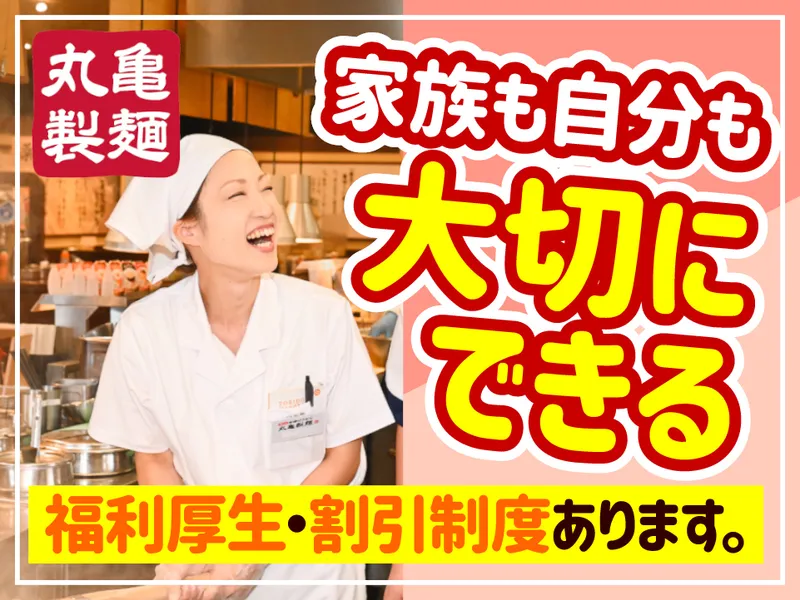 丸亀製麺イオンモール新小松店のアルバイト・バイト求人情報