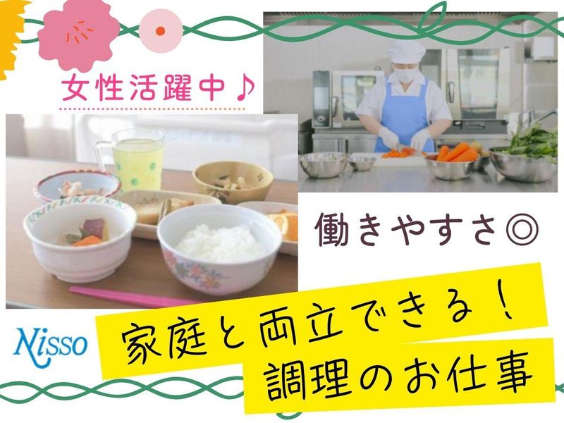 南幌町立学校給食センターのアルバイト・バイト求人情報-02