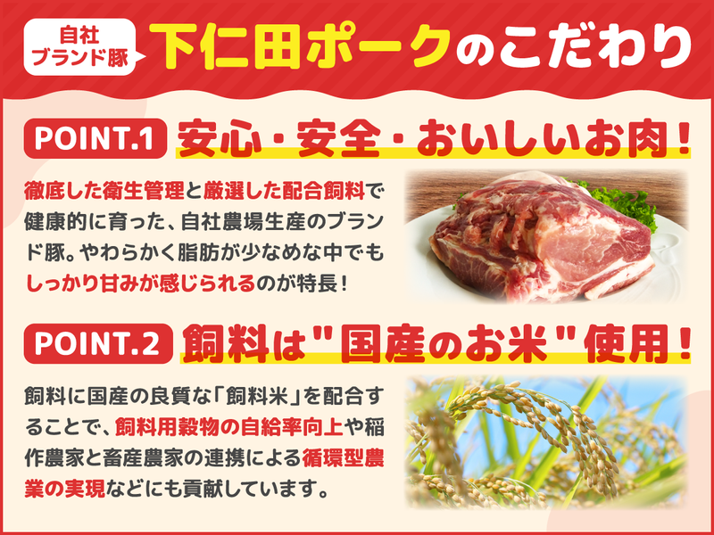 下仁田ミート株式会社
