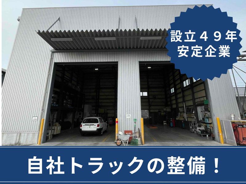 株式会社トヨナカの求人・転職情報