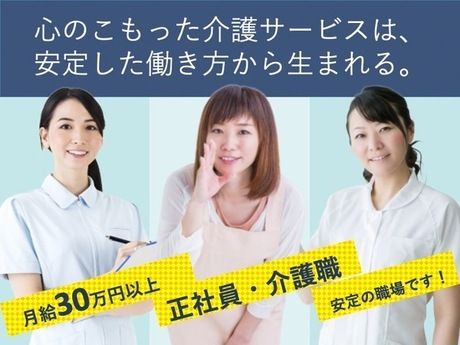 定期巡回ステーションずっといえの求人・転職情報