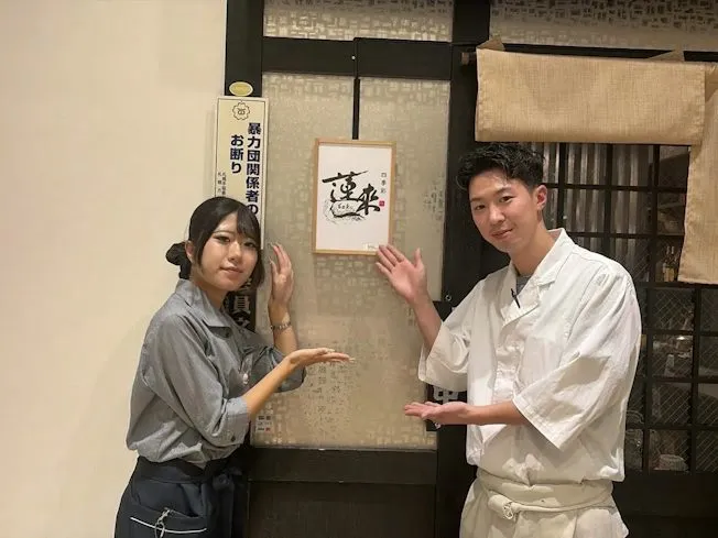 四季彩 蓮來〜hakuのアルバイト・バイト求人情報