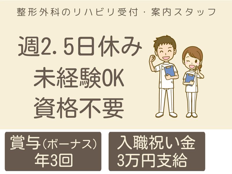 医療法人社団順邦会の求人・転職情報