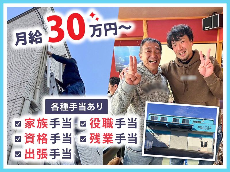 株式会社アリオカの求人・転職情報