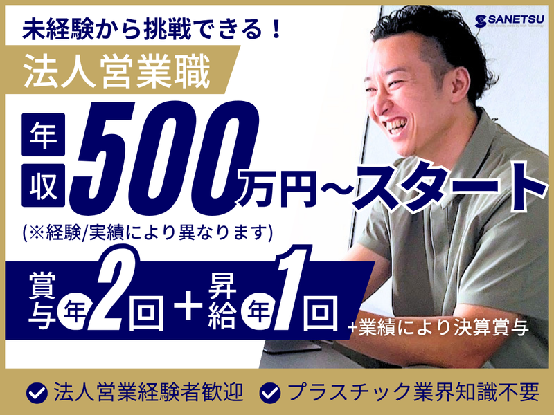 サンエツ工業　株式会社の求人・転職情報