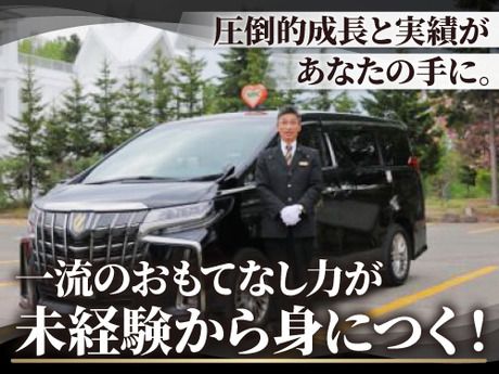 札幌エムケイ株式会社の求人・転職情報