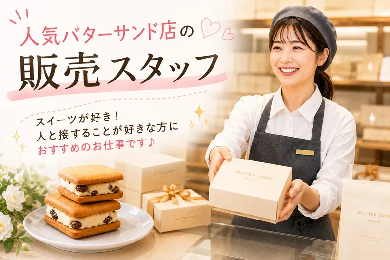 品川エキュートのアルバイト・バイト求人情報-08