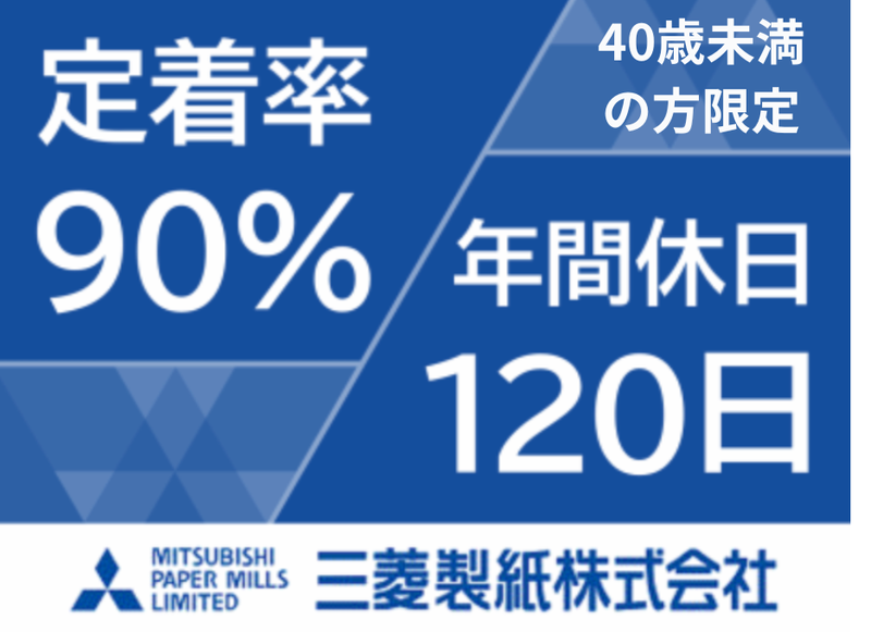 三菱製紙株式会社の求人・転職情報