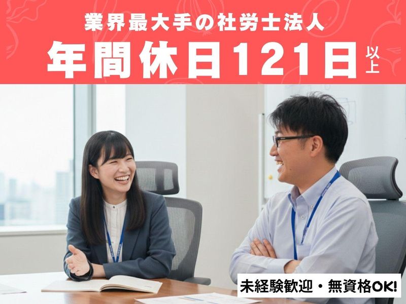 SATO社会保険労務士法人の求人・転職情報