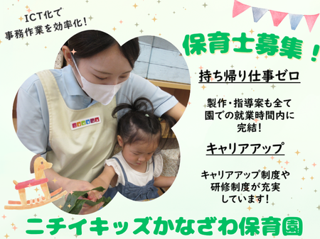 株式会社ニチイ学館の求人・転職情報