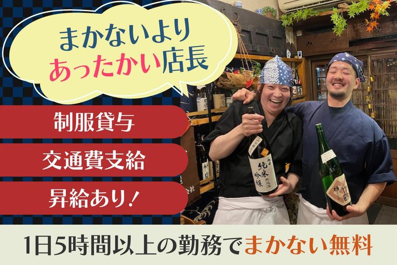 株式会社エフアールエス　ゆる燗酒場煮りんのアルバイト・バイト求人情報-02