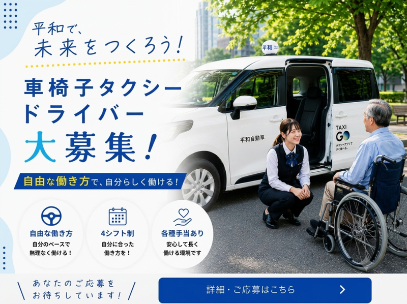 株式会社平和自動車の求人・転職情報