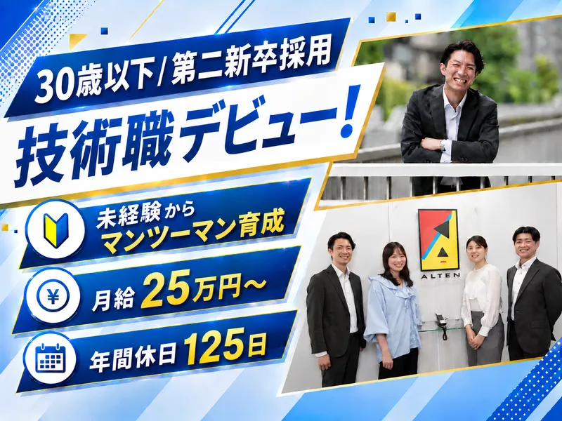 アルテンジャパン株式会社の求人・転職情報