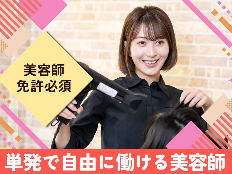 HAIR SALON Best 栃木箱森店の派遣求人情報