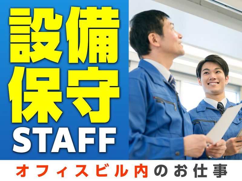室町ビルサービス株式会社の求人・転職情報