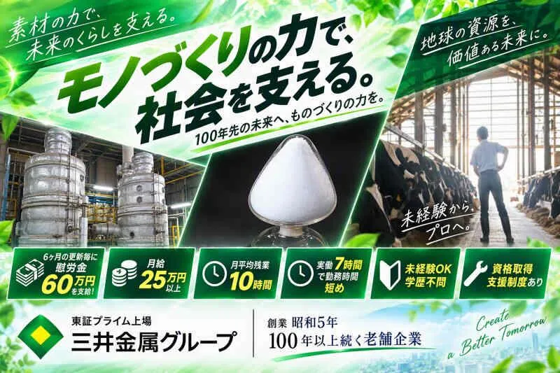 彦島製錬株式会社の求人・転職情報