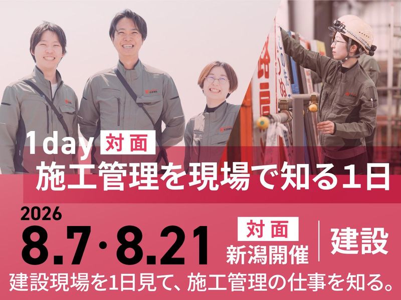 株式会社笠原建設