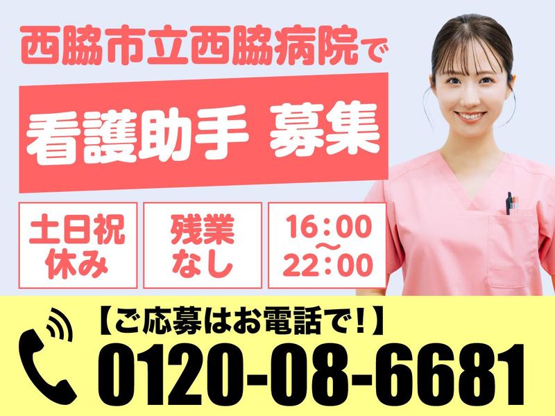 株式会社タスクフォース 大阪本社/派遣先:西脇市立西脇病院