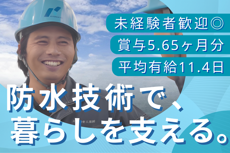 北川瀝青工業株式会社の求人・転職情報