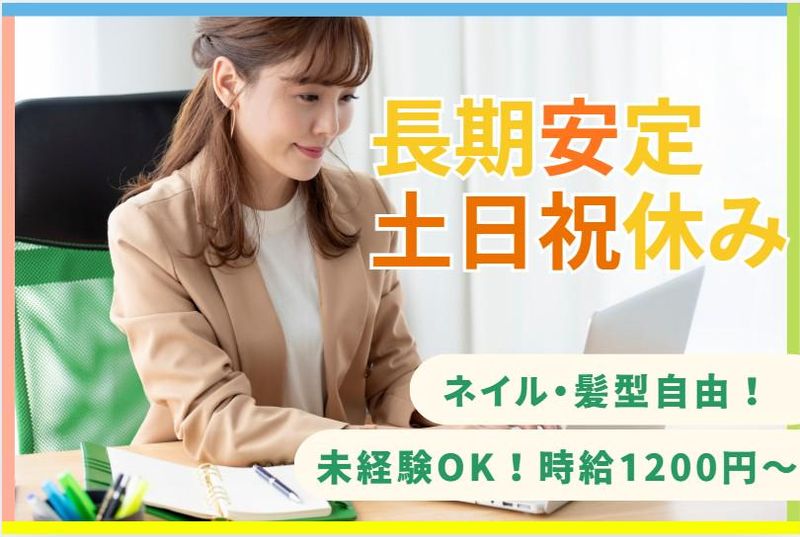 日本テレネット株式会社の派遣求人情報