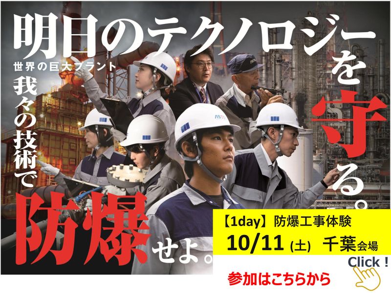 昭和アステック株式会社