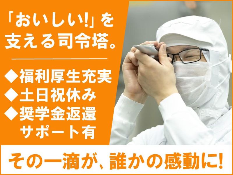 【製造技術職】液体調味料専門メーカーの業界研究&職種説明会