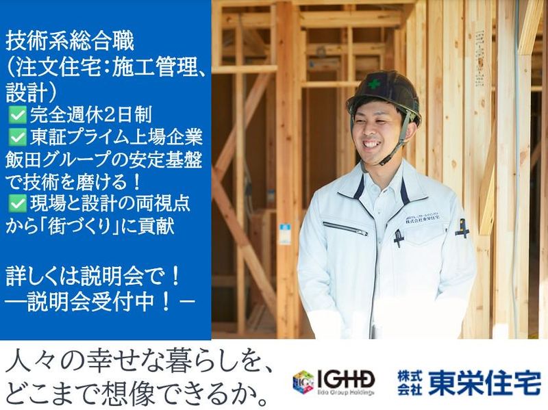 株式会社東栄住宅