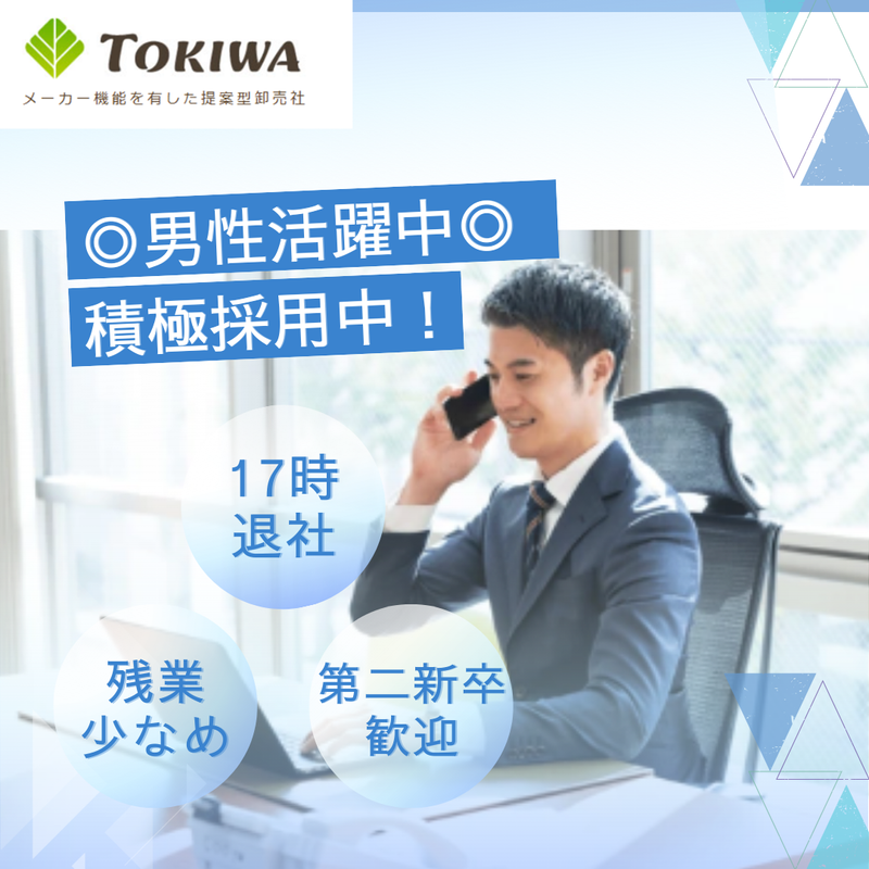 株式会社ときわ商会のアルバイト・バイト求人情報-01