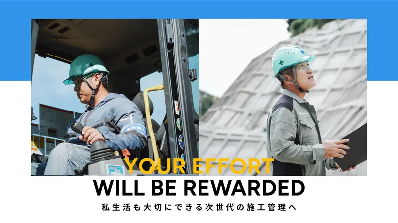 野村建設工業株式会社の派遣求人情報
