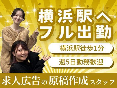 アイ・コーポレーション　横浜営業所のアルバイト・バイト求人情報-03