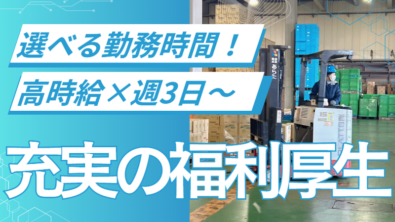 株式会社あらた　埼玉センターのアルバイト・バイト求人情報-02
