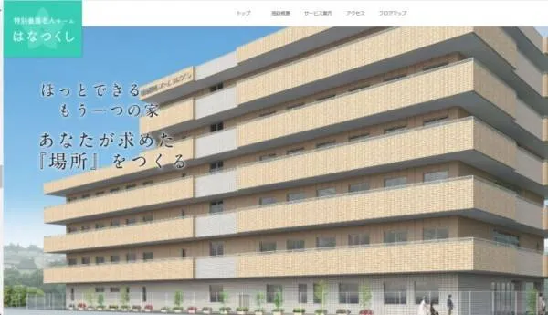 社会福祉法人つくし福祉会 特別養護老人ホームはなつくしの求人・転職情報