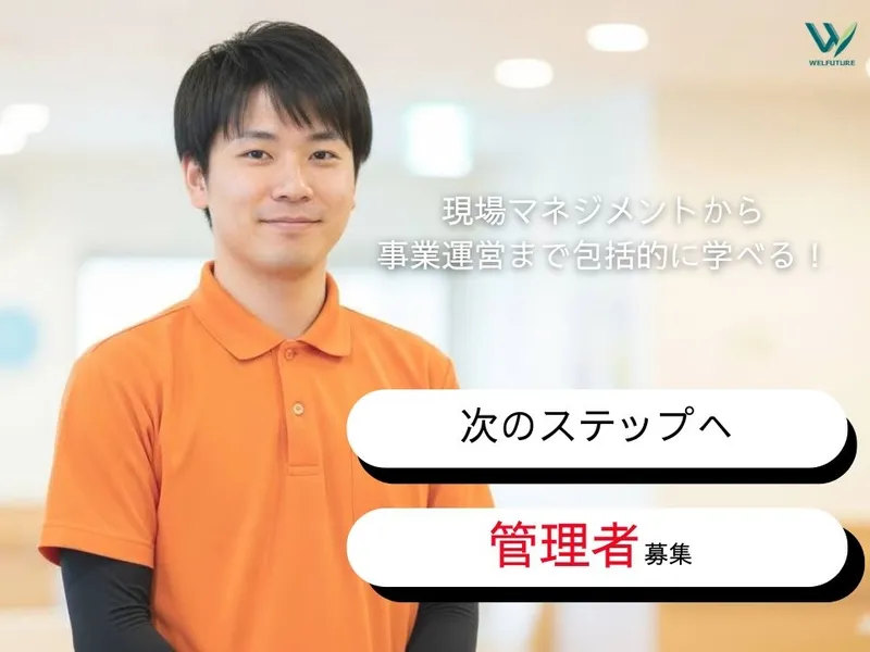 株式会社ウェルフューチャーの求人・転職情報