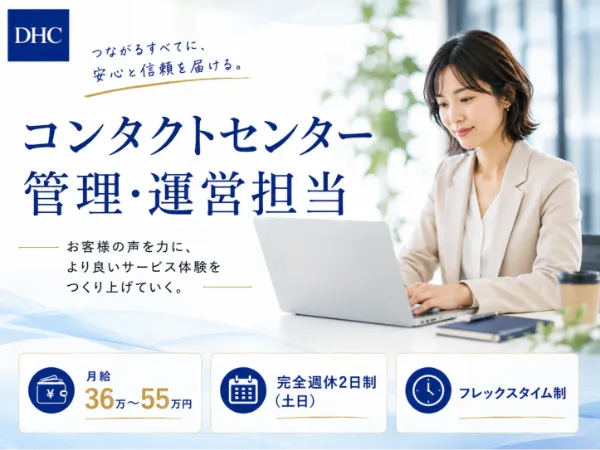 株式会社ディー・エイチ・シーの求人・転職情報