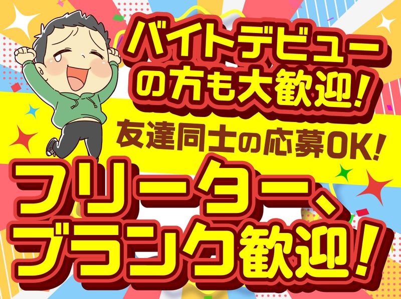 新宿駅|家電量販店のアルバイト・バイト求人情報-03