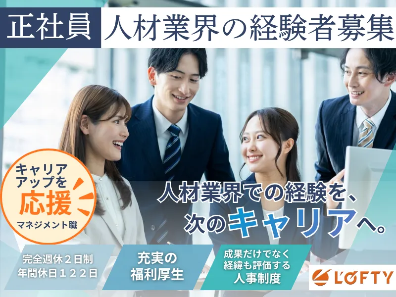 株式会社ロフティー　川越支店のアルバイト・バイト求人情報