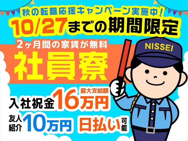 日制警備保障株式会社 本社のアルバイト・バイト求人情報-02