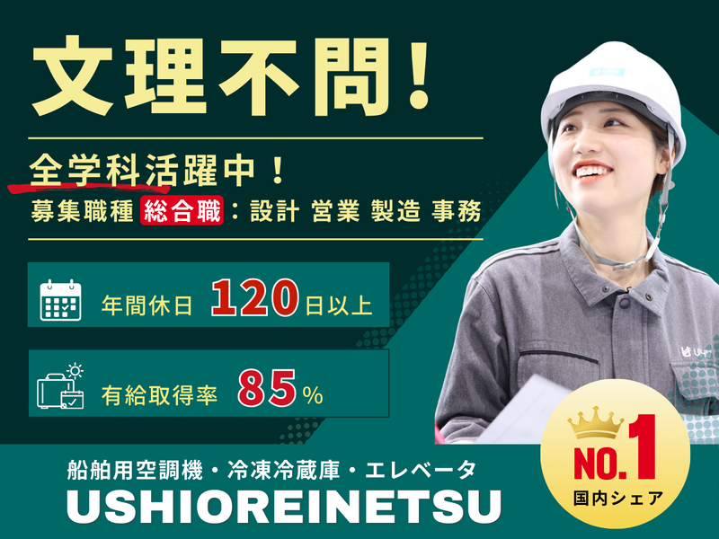 潮冷熱株式会社