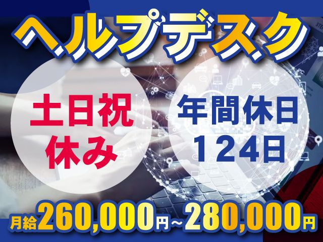 サイテック株式会社（東京本社）の求人・転職情報