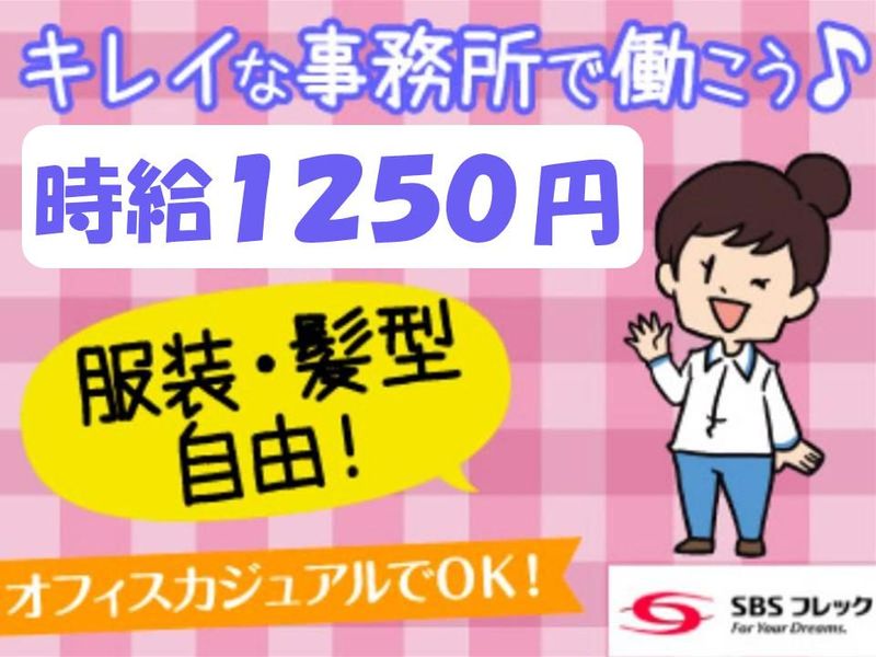 SBSフレック株式会社　LI受注センターのアルバイト・バイト求人情報-03