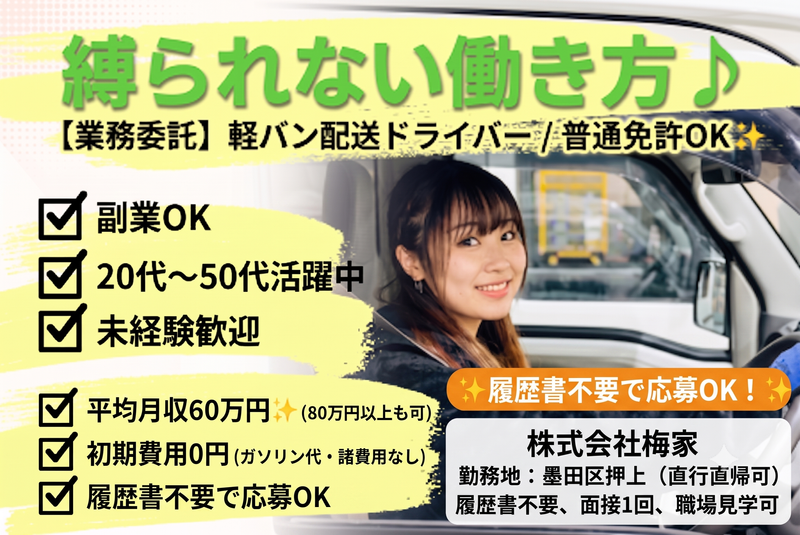 株式会社梅家の求人・転職情報