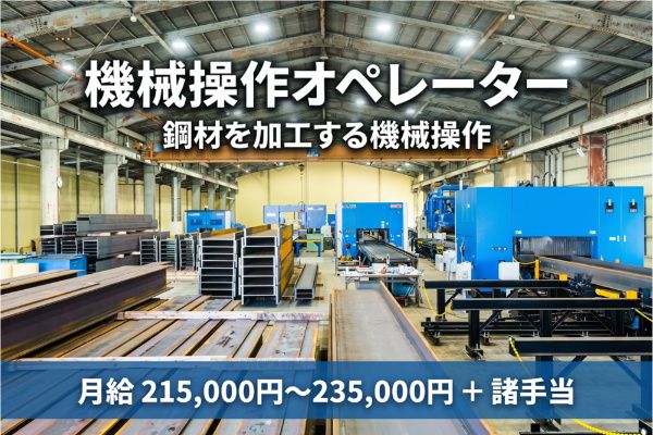 長野鋼材株式会社の求人・転職情報